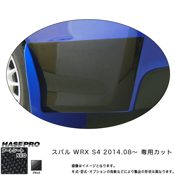ハセプロ MSN-RBSS1 WRX S4 H26.8~ マジカルアートシートNEO リアバンパーサイド カーボン調シート拍卖