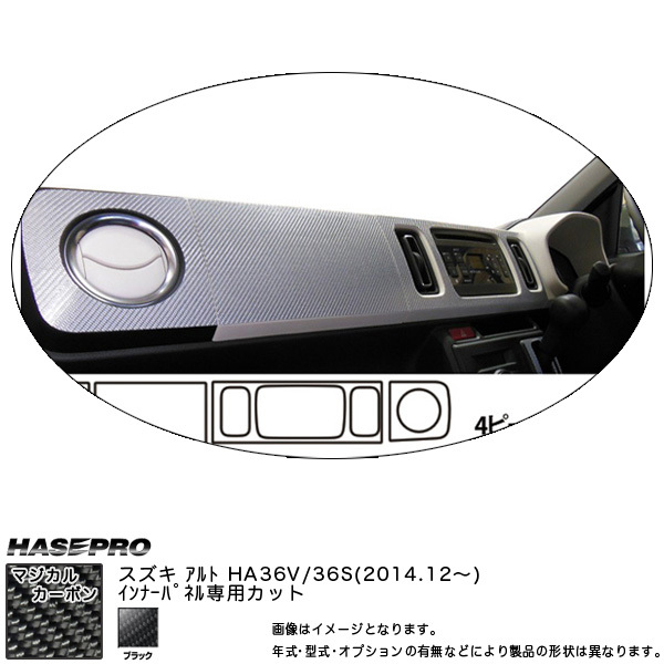 ハセプロ CIPSZ-5 アルト HA36V 36S H26.12~ マジカルカーボン インナーパネル カーボンシート拍卖