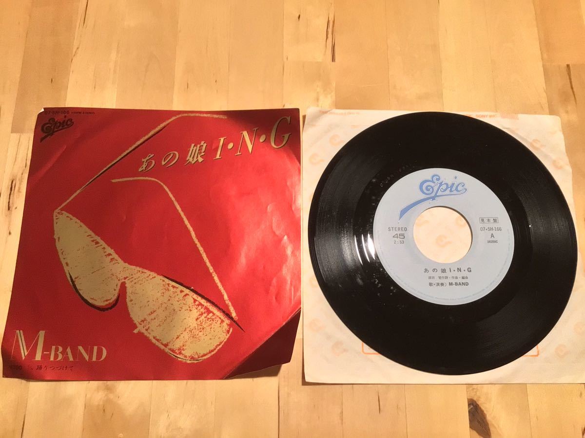 【見本盤EP】M-BAND / あの娘 I・N・G | 踊り続けて(07・5H-166) / 津田覚 / 83年プロモ盤拍卖