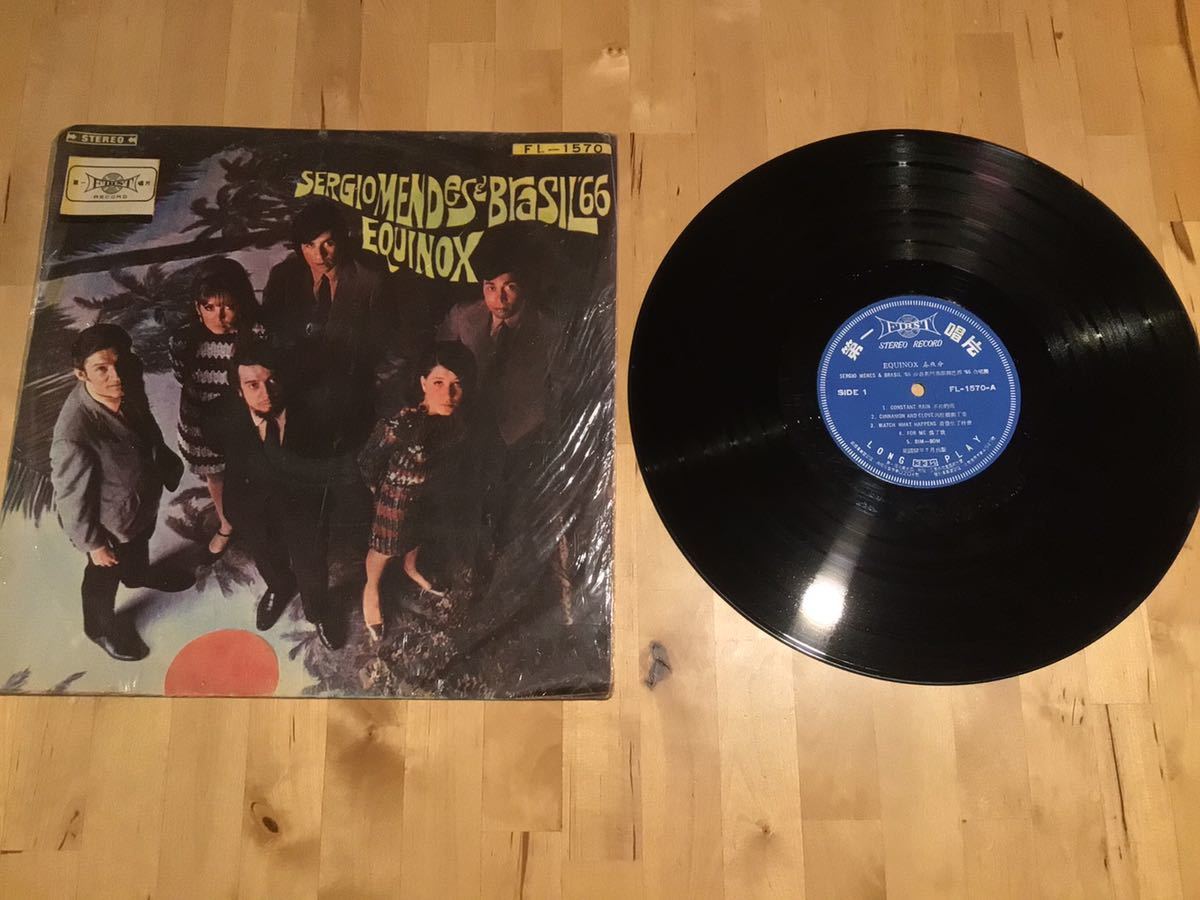 【台湾盤LP】SERGIO MENDES & BRASIL '66 / EQUINOX (FL-1570) / 68年7月第一唱片盤拍卖