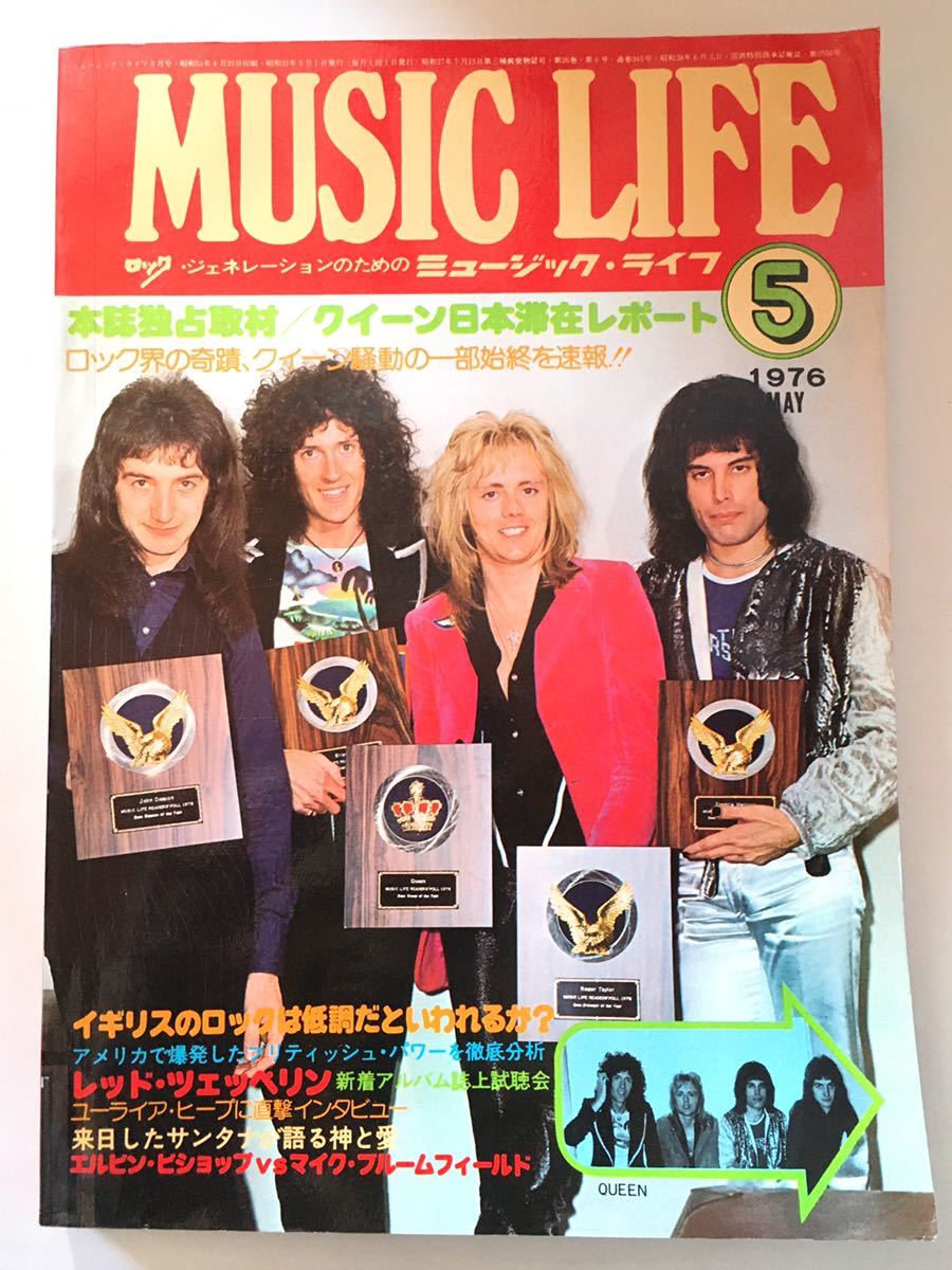 【超レア】MUSIC LIFE ミュージック・ライフ|1976.5|クイーン/ユーライアヒープ/レッドツェッペリン/サンタナ【昭和レトロ】拍卖
