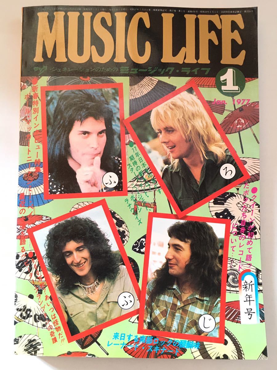 【超レア】MUSIC LIFE ミュージック・ライフ|1977.1|クイーン/ジミーペイジ/ポールマッカートニー/ドアーズ/ボストン【昭和レトロ】拍卖