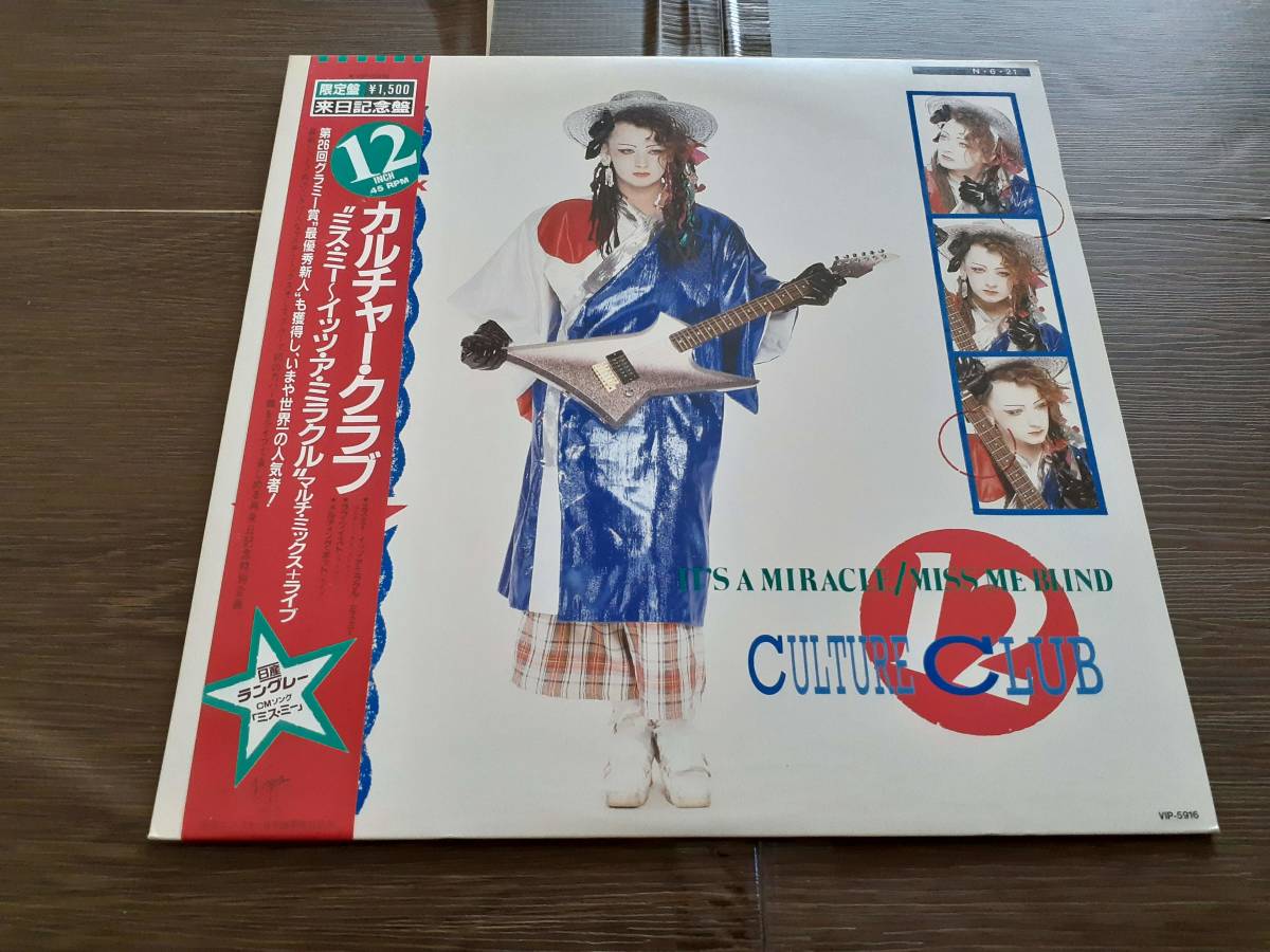 L4962◆12 / カルチャー・クラブ / ミス・ミー~It's A Miracle / Miss Me Blind / Culture Club拍卖