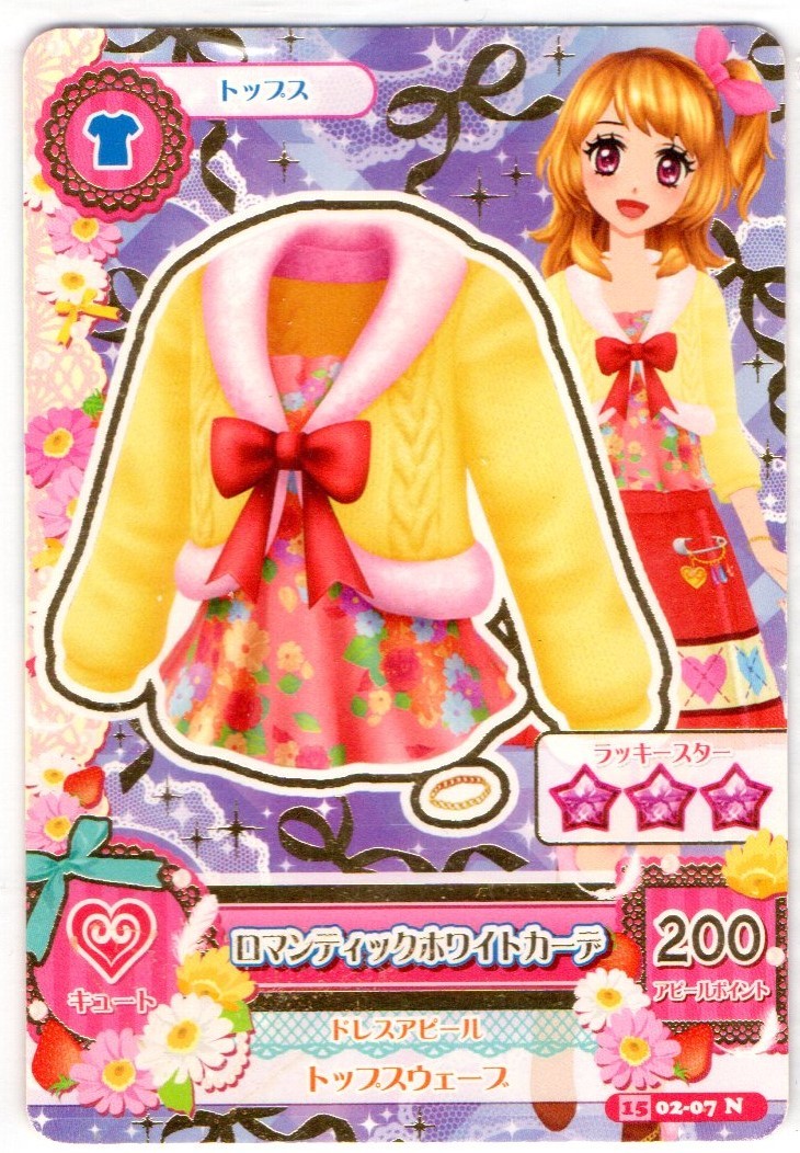 アイカツ!アイカツカード 大空あかり ロマンティックホワイトカーデ アピールポイント200 15 02-07N拍卖
