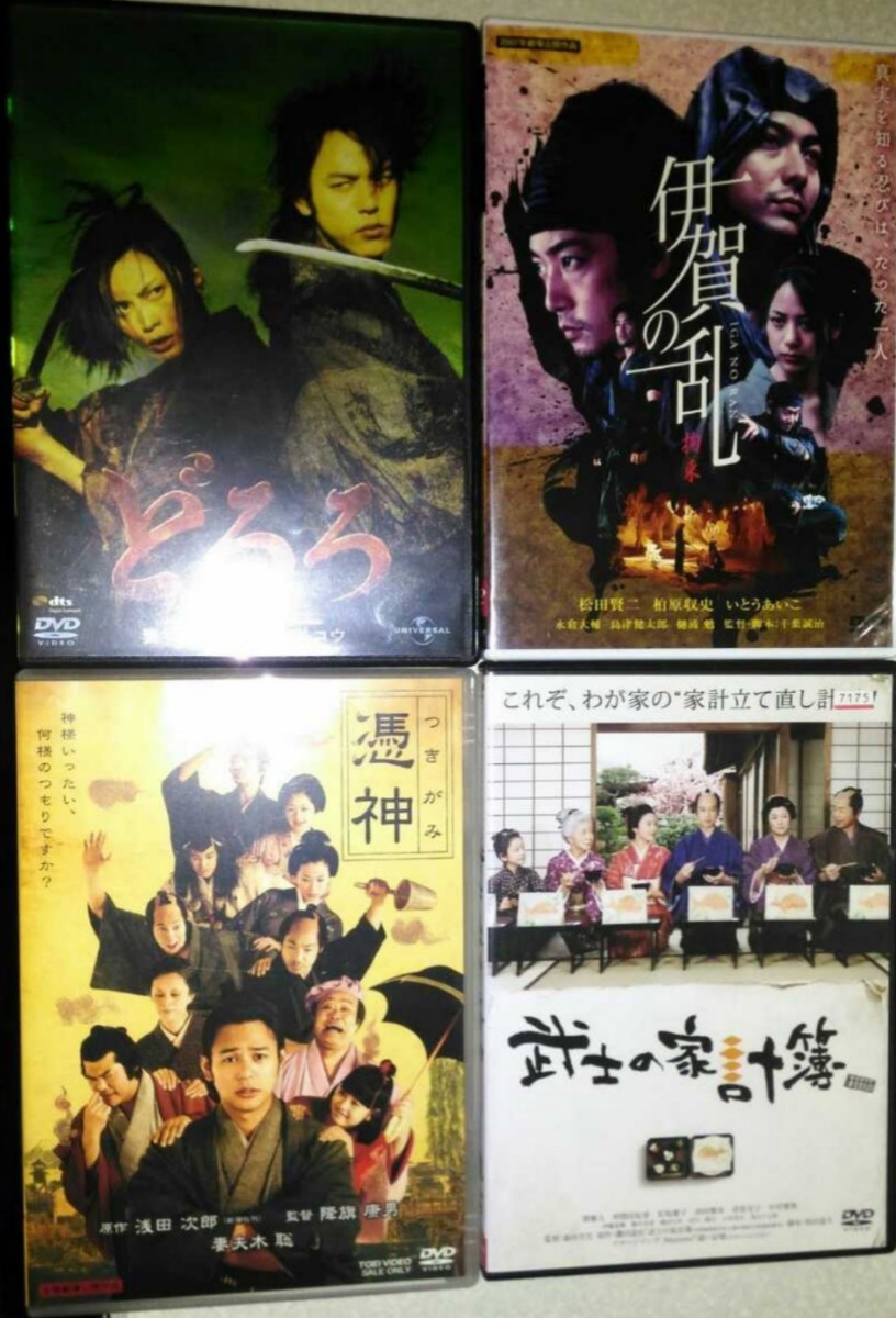 ☆DVD6本組、通常版の憑神、どろろ、赦免花、伊賀の乱とレンタル版の武士の家計簿、丹下左膳☆拍卖