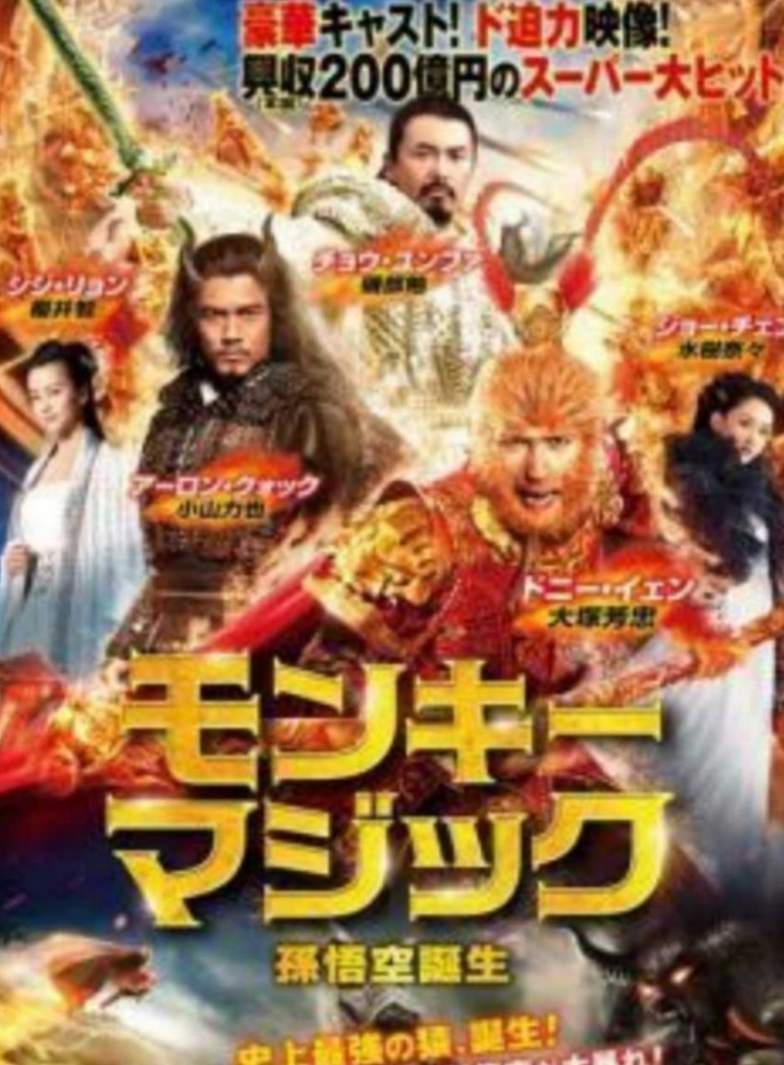 ☆かちこみ!ドラゴンタイガーゲートとモンキーマジック孫悟空誕生レンタル落ちケース無DVD2枚組☆拍卖