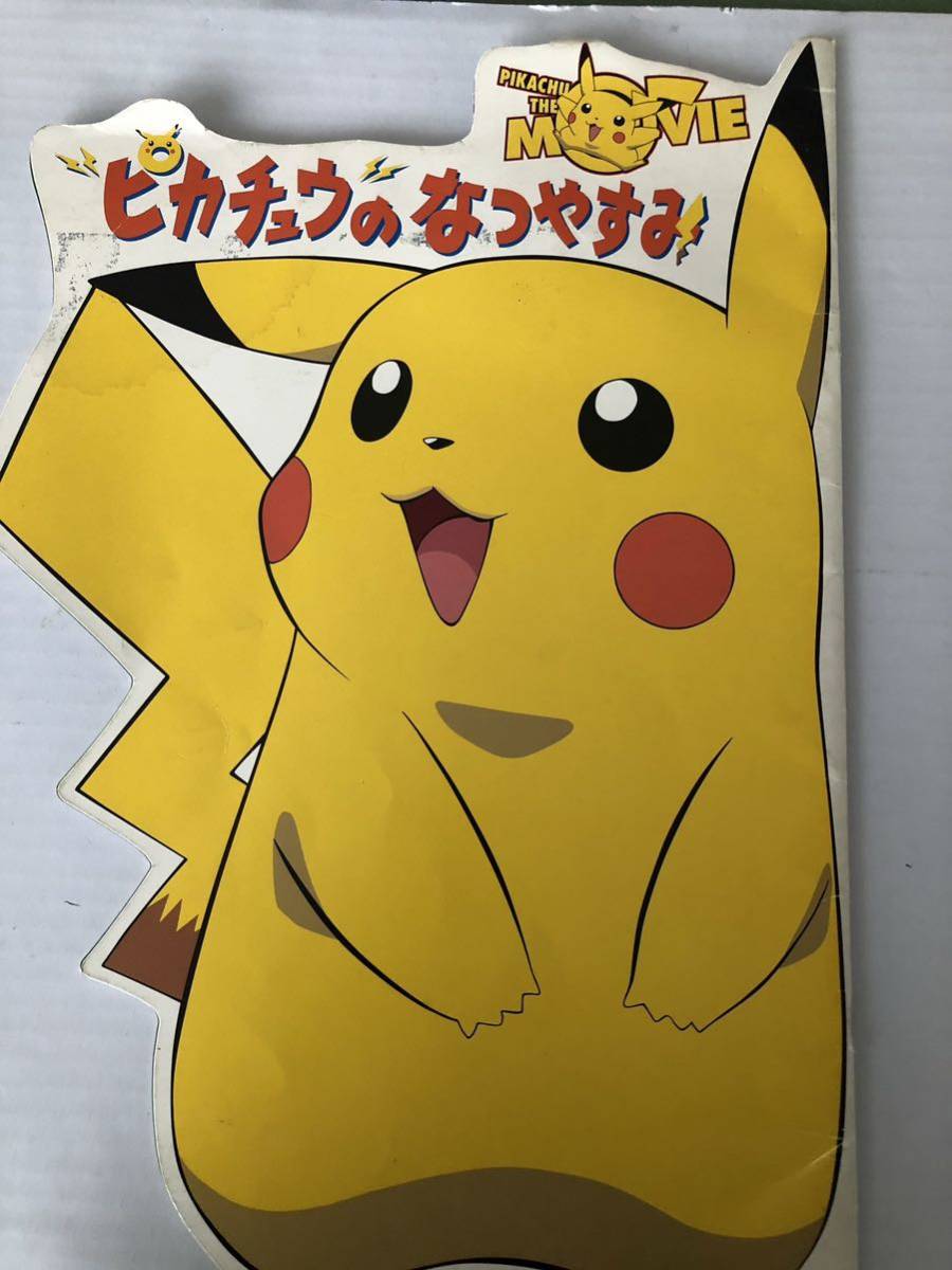 PIKACHU THE MOVIE ピカチュウのなつやすみ 映画パンフレット ポケットモンスター ポケモン ピカチュウ拍卖