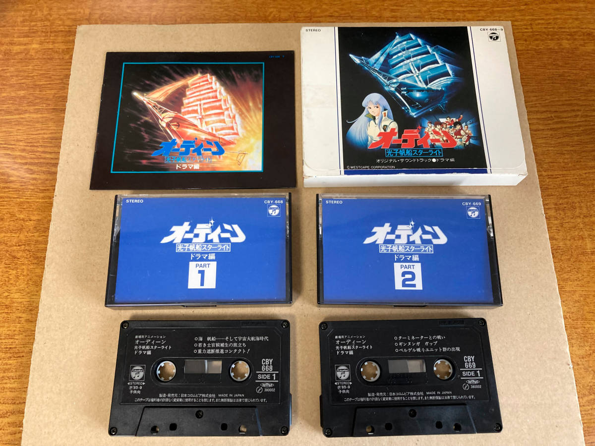 中古 カセットテープ オーディーン Odin: Photon Sailer Starlight 798拍卖