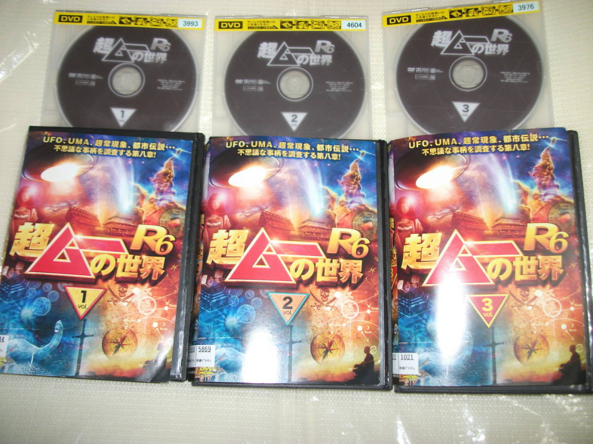 傷あり レンタル専用 超ムーの世界 R6 UFO UMA 超常現象 都市伝説 ムー 三上丈晴 島田秀平 角由紀子 並木伸一郎 DVD 3 セット拍卖