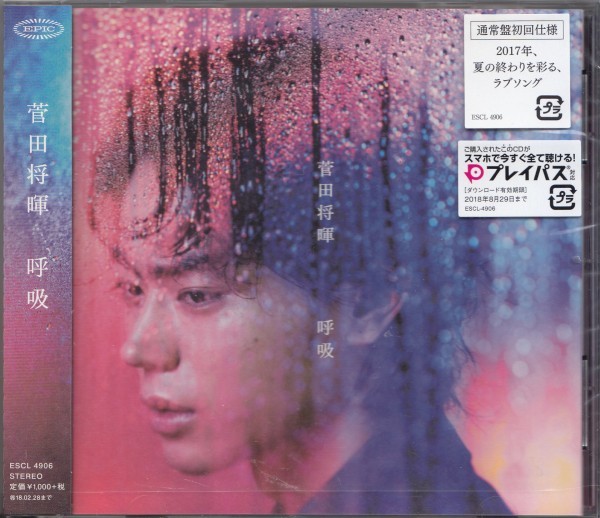 即決13【菅田将暉 / 呼吸 (初回仕様)】未開封/新品拍卖