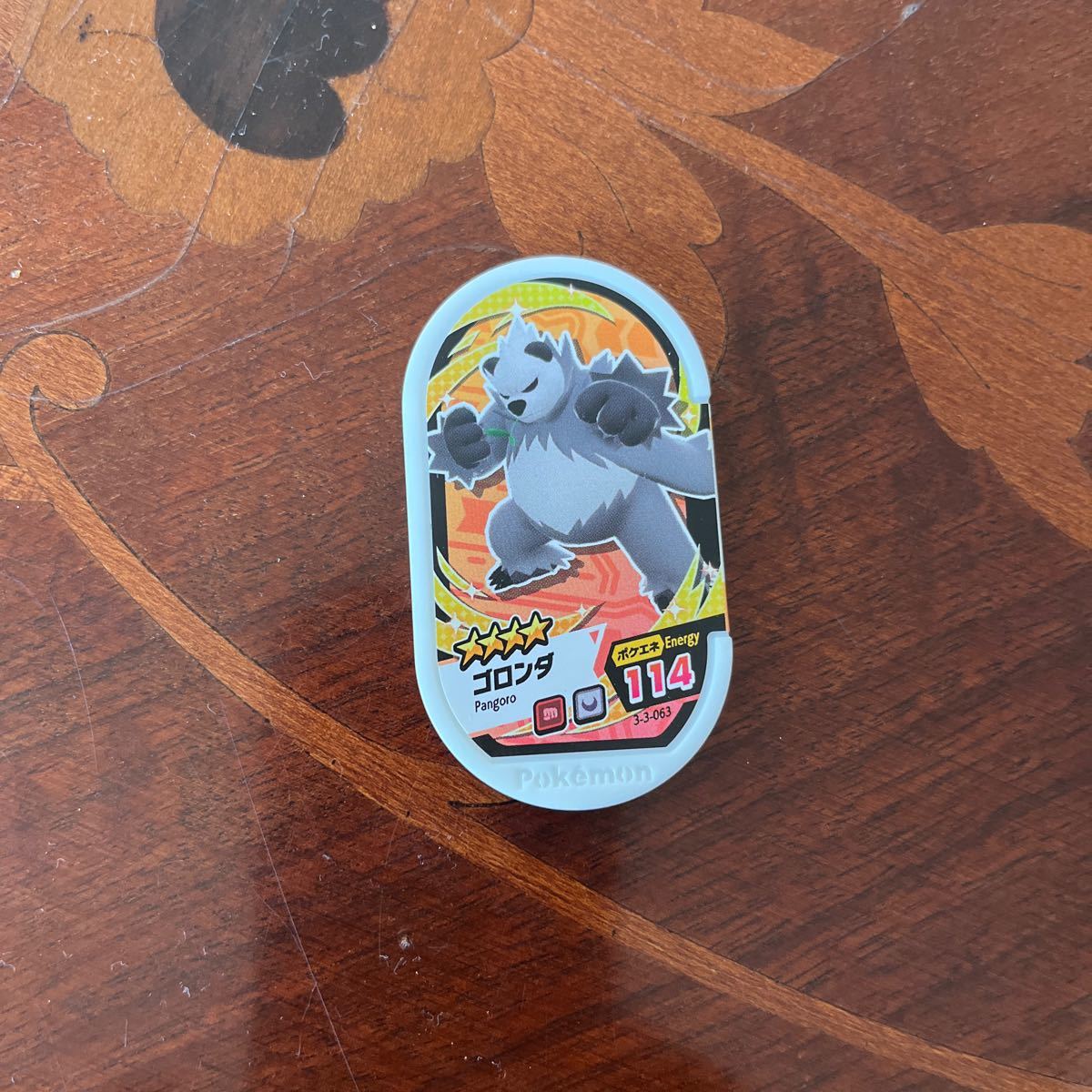 ポケモン メザスタ 星4 ゴロンダ拍卖