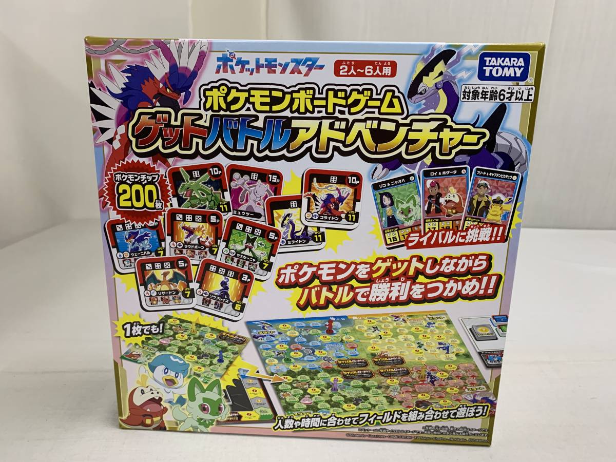 ポケットモンスター ポケモンボードゲーム ゲットバトルアドベンチャー ポケモンをゲットしながらバトルで勝利をつか拍卖