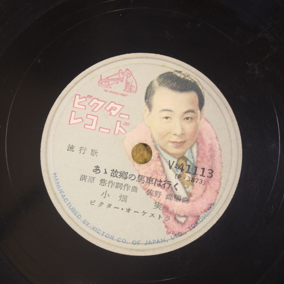 S149/SP盤/小畑実「ああ故郷の馬車は行く/波止場夜曲」拍卖