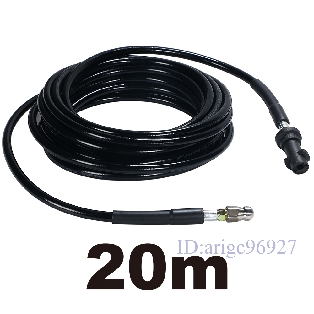 O086★新品ケルヒャー KARCHER 高圧 洗浄機 パイプ クリーニング ホース 社外品 K 配管 屋外 屋内 (20m)拍卖