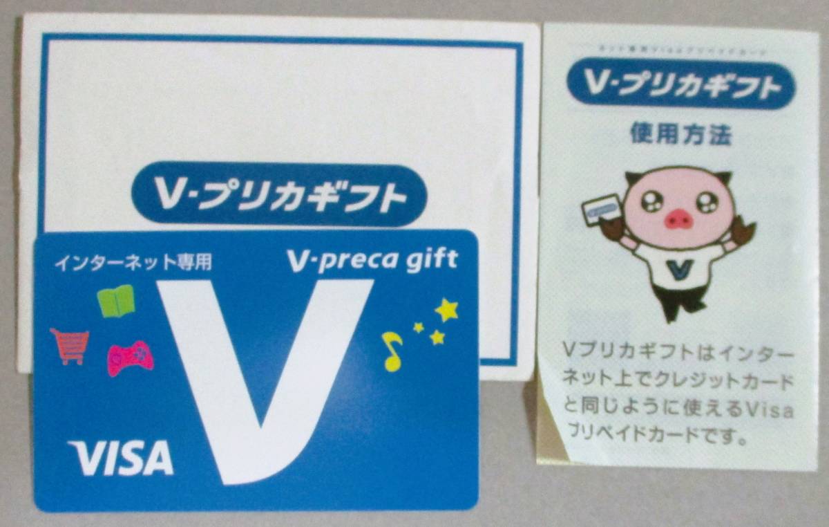 No3782 Vープリカギフト インターネット専用 VISA 300円 2016年9月期限切れ拍卖