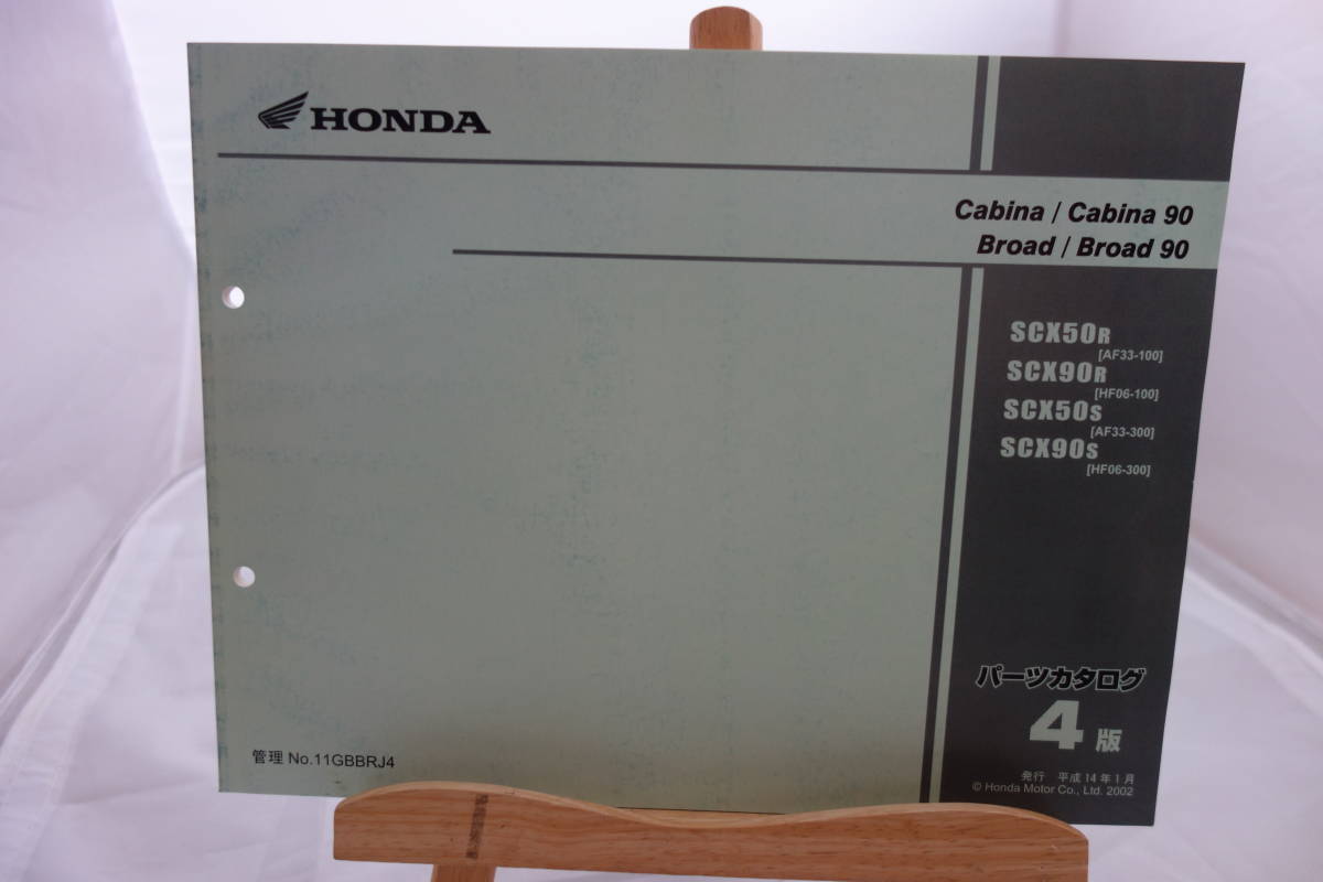 □送料185円 □パーツカタログ □HONDA Cabina/Cabina90 Broad/Broad90 4版 H14.1拍卖