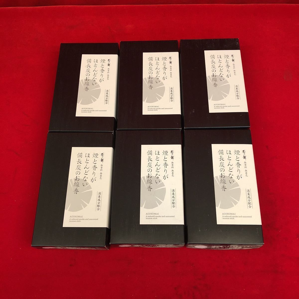 ★新品★葵の舞★煙と香りがほとんどない備長炭のお線香/6箱/無香料 無着色/カメヤマ/高級線香/お香/仏具/仏壇/盆/彼岸/お墓参り★SR(M678)拍卖