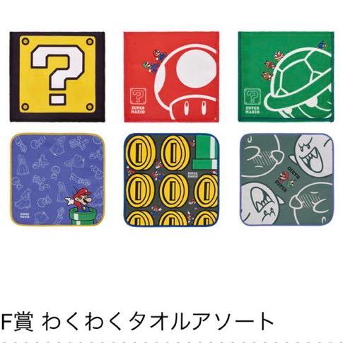 スーパーマリオ一番くじ F賞 わくわくタオルアソート全6種拍卖