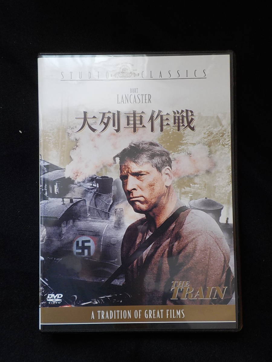 DVD 大列車作戦 戦争映画 バートラン・カスター拍卖