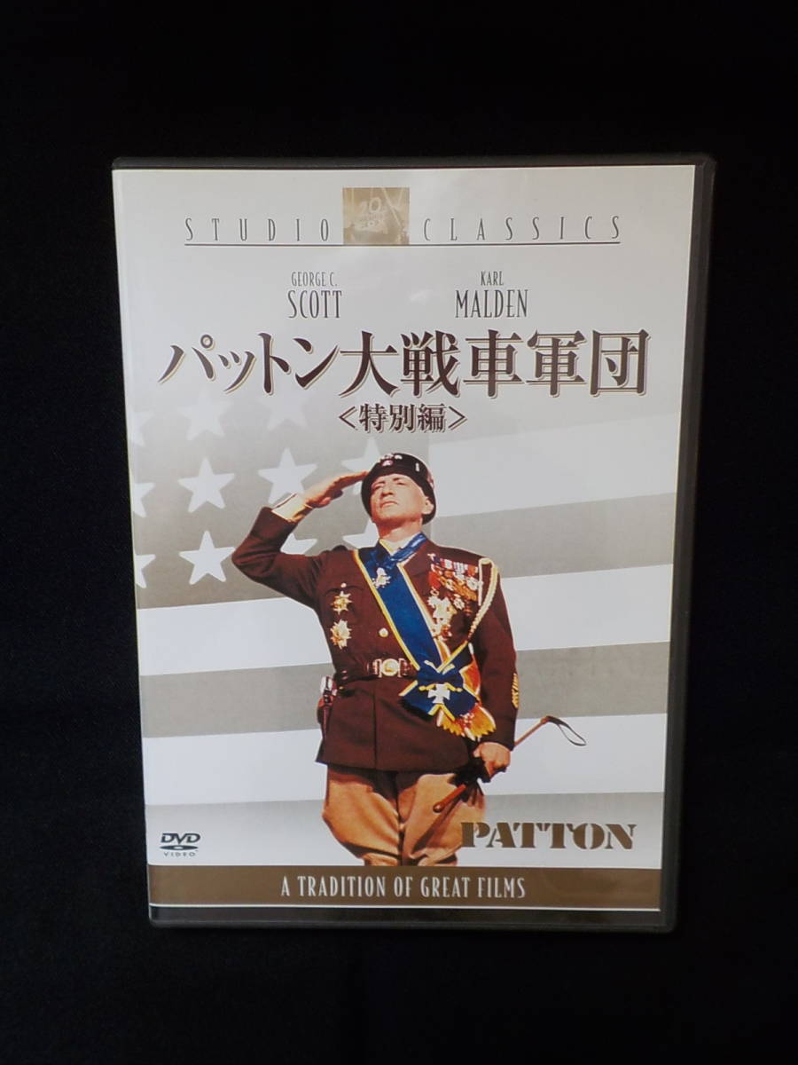 DVD パットン大戦車軍団 〈 特別編 〉あの感動との再会を拍卖