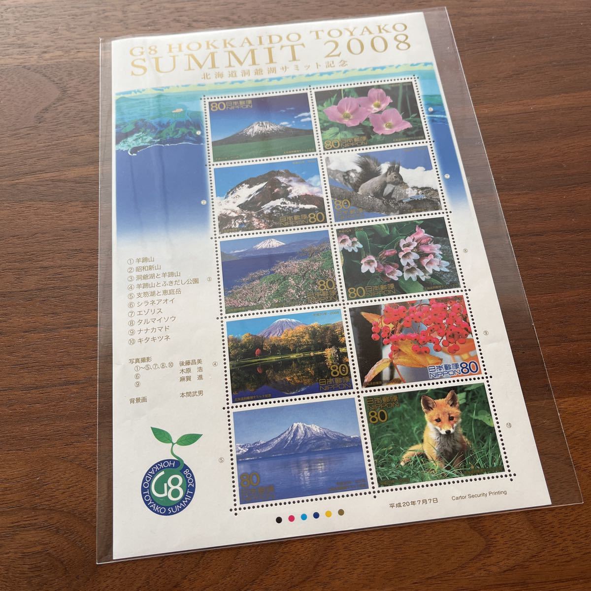 切手 北海道洞爺湖サミット記念 G8 2008 80円×10枚 1シート 額面840円拍卖