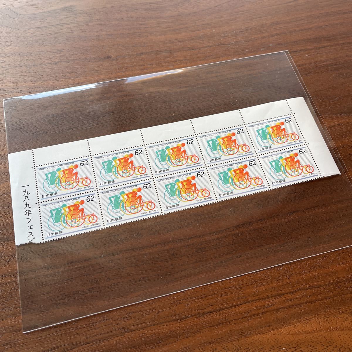 切手 1989年フェスピック神戸大会記念 1989 62円×10枚 額面620円拍卖