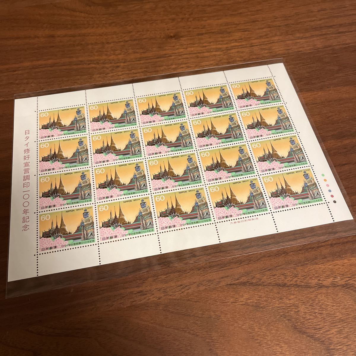 切手 日タイ修好宣言調印100年記念 1987 60円×20枚 1シート 額面1,200円拍卖