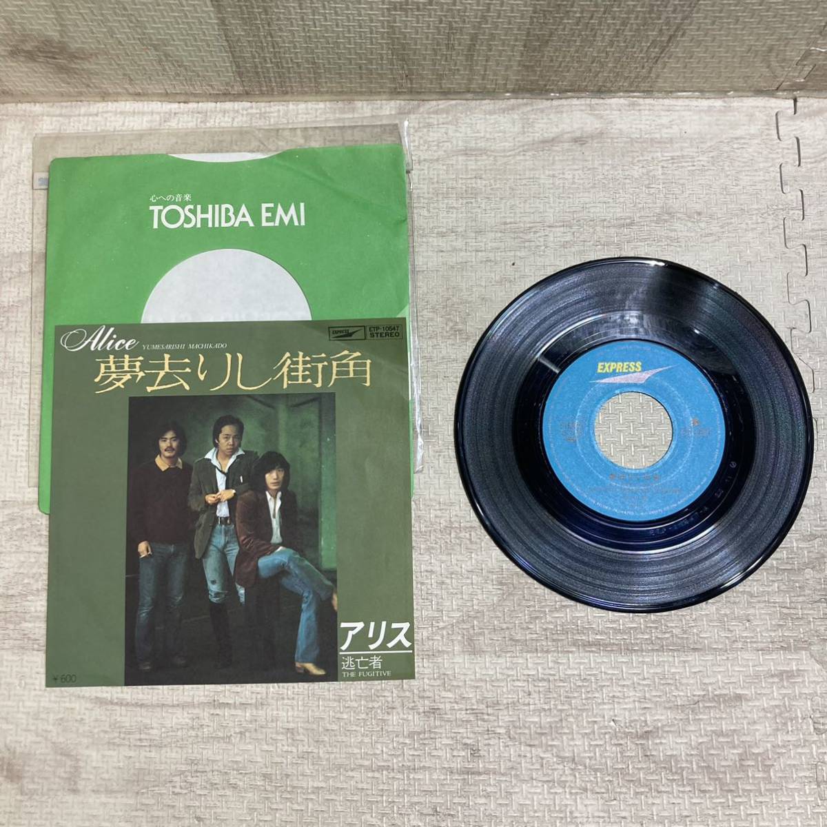 『Be83』EPレコード アリス Alice 谷村新司 堀内孝雄 矢沢透 夢去りし街角 逃亡者拍卖