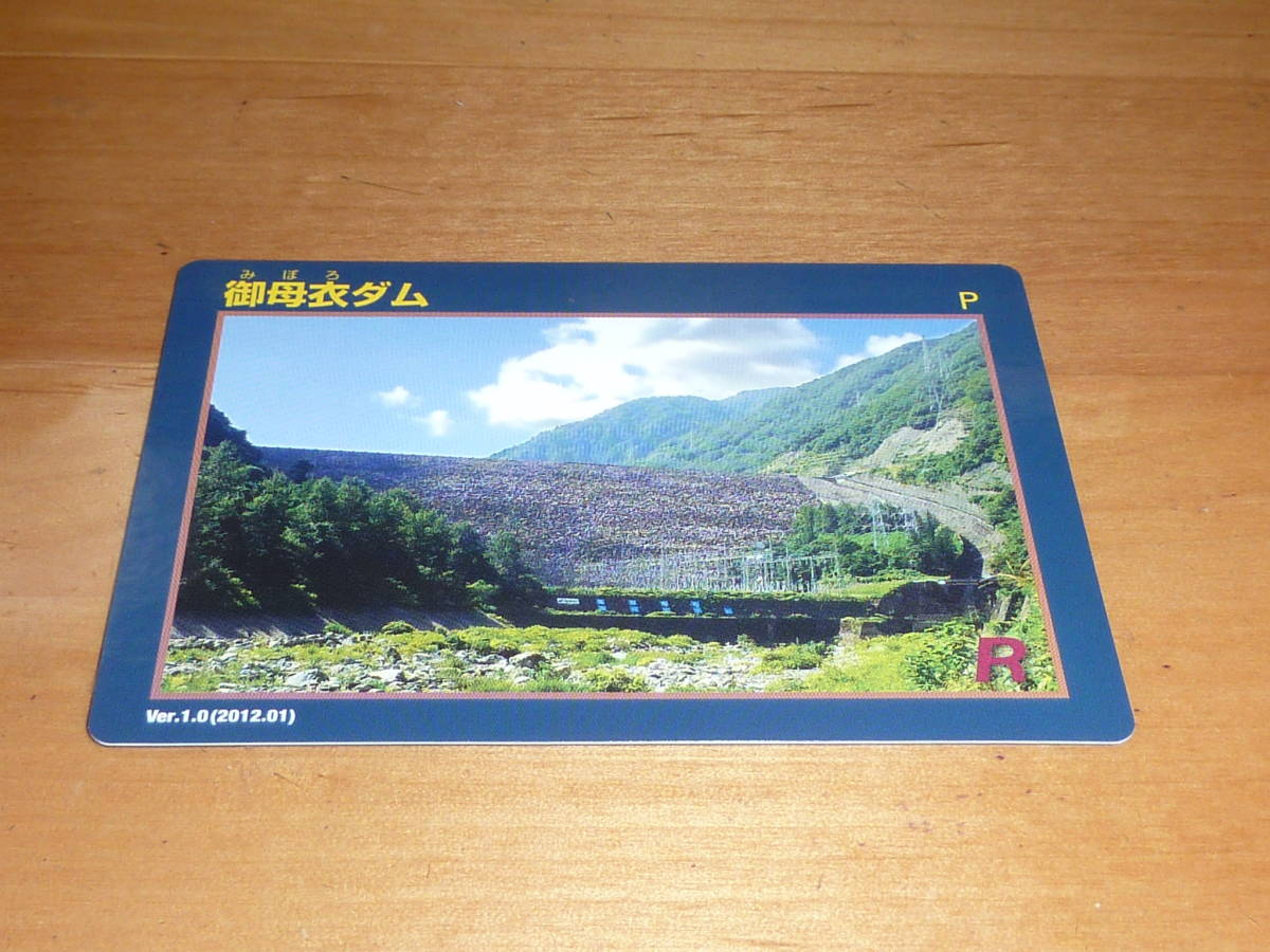 御母衣ダム Ver.1.0 送料0円!DAM みぼろだむ 岐阜県 荘川桜 ダムカード 希少 Ver.1.0拍卖