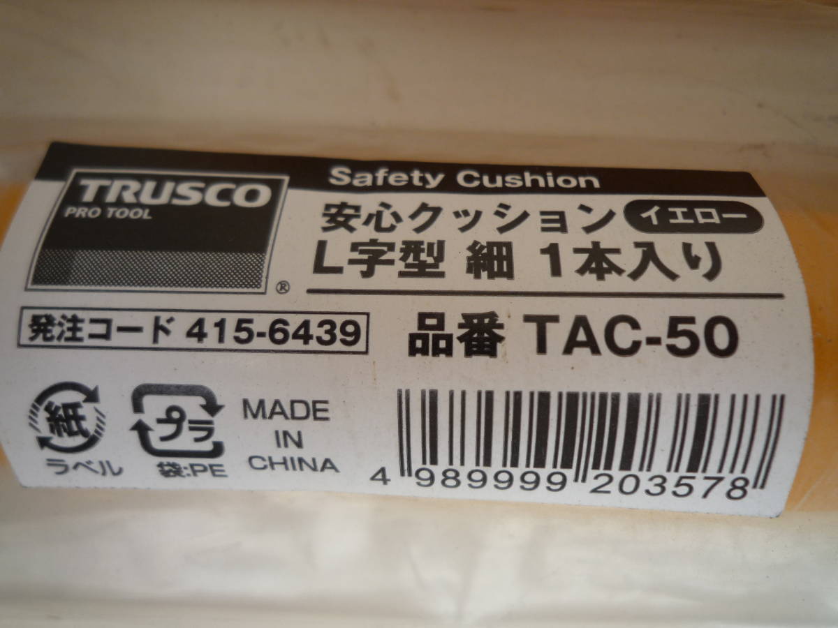 トラスコ 安心クッション TAC-50拍卖