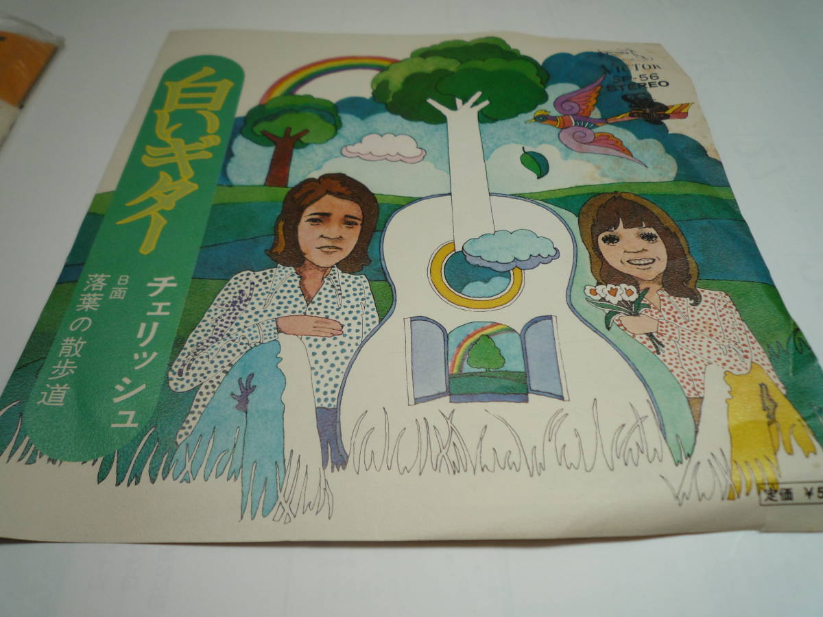 白いギター / チェリシュ拍卖