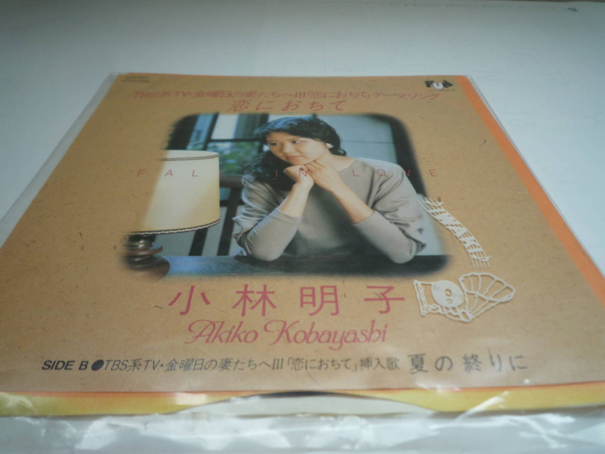 恋におちて / 小林明子拍卖