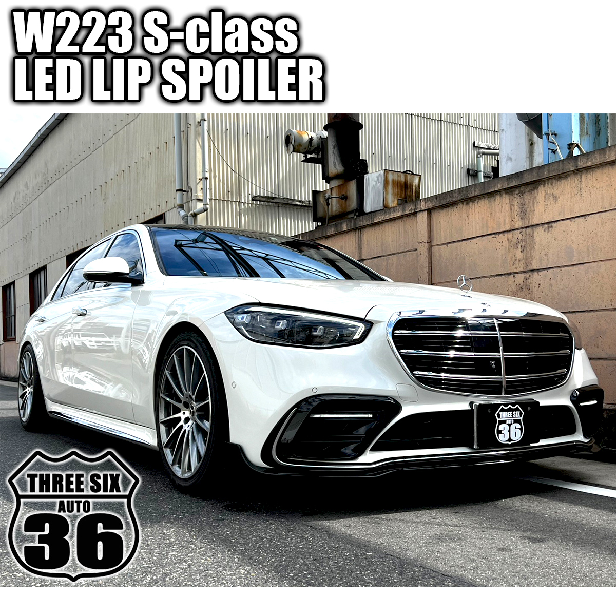 ★品質保証!W223 フロントリップ ダクトカバー LED リアディフューザー トランクスポイラー マフラーカッター S400 S500 S580 S63 S65拍卖