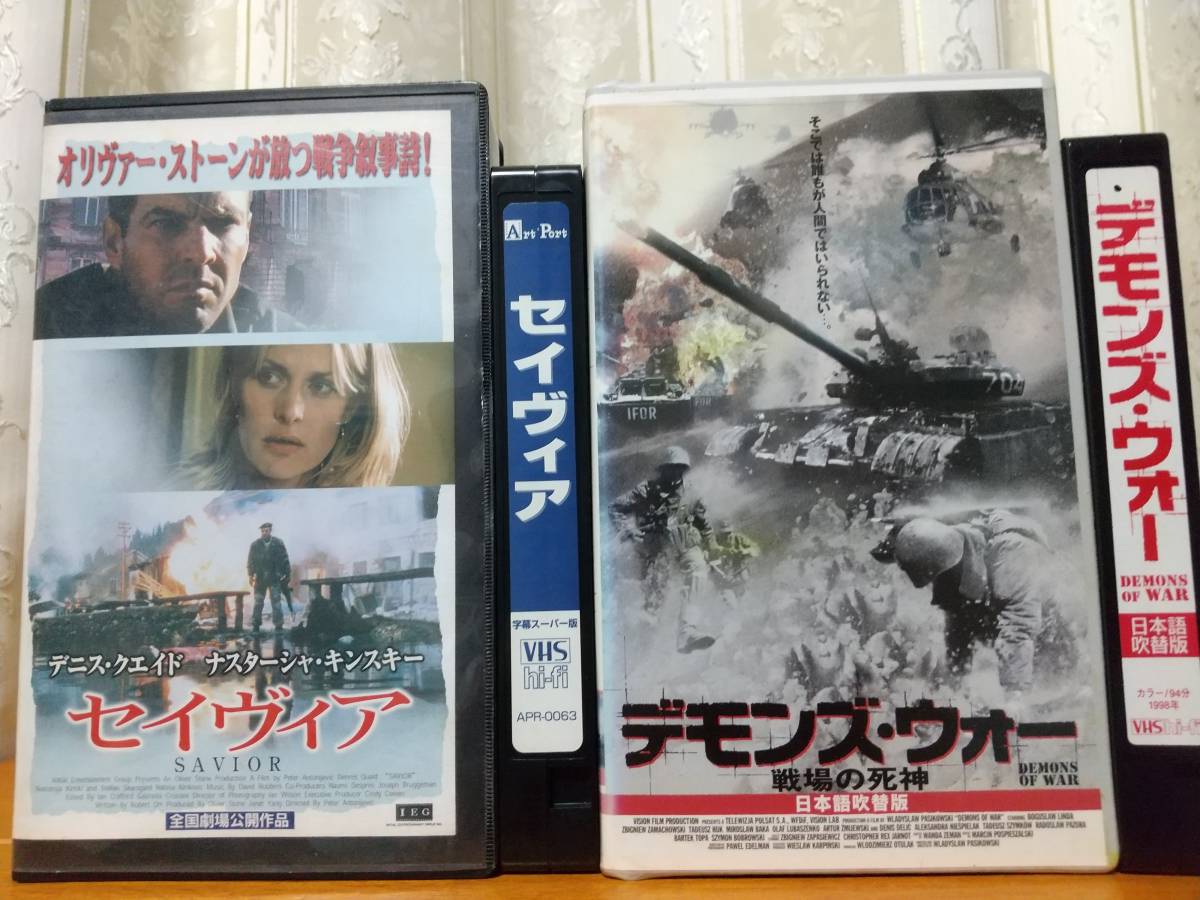 セイヴィア オリバー・ストーン デニク・クエイド ナスターシヤ・キンスキー デモンズ・ウォー 日本語吹替版 2本セット拍卖