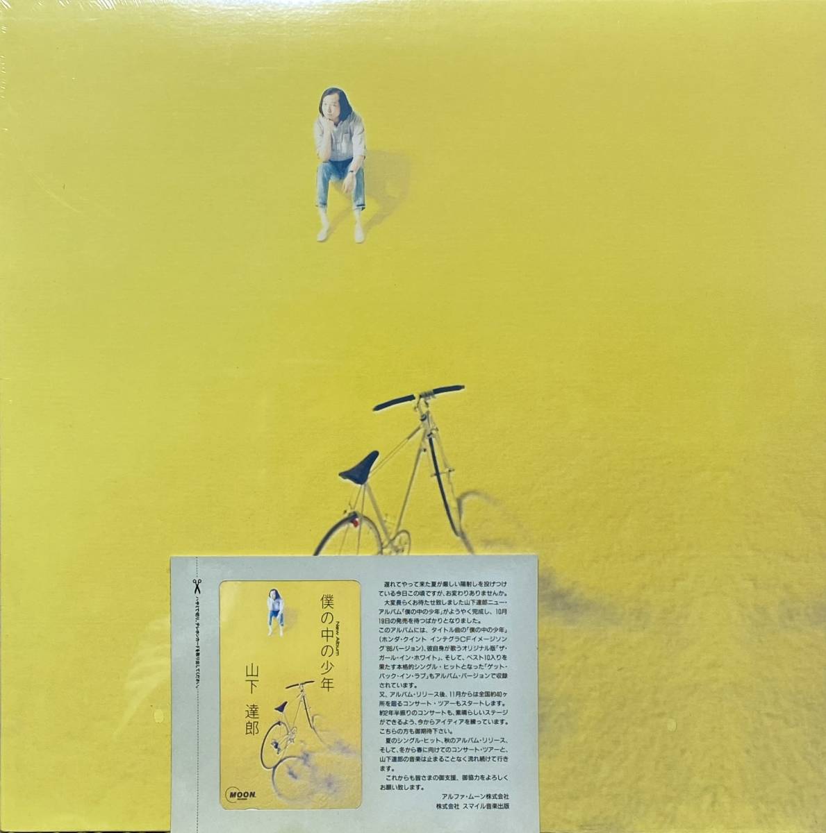 山下達郎 / 僕の中の少年 プロモ用LPサイズジャケCD + テレホンカード付き 激レア非売品 未開封新品!拍卖
