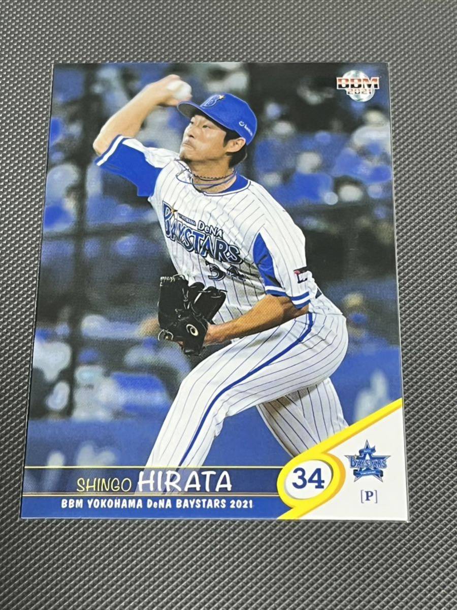 2021横浜DeNAベイスターズ DB17 平田真吾 レギュラーカード拍卖