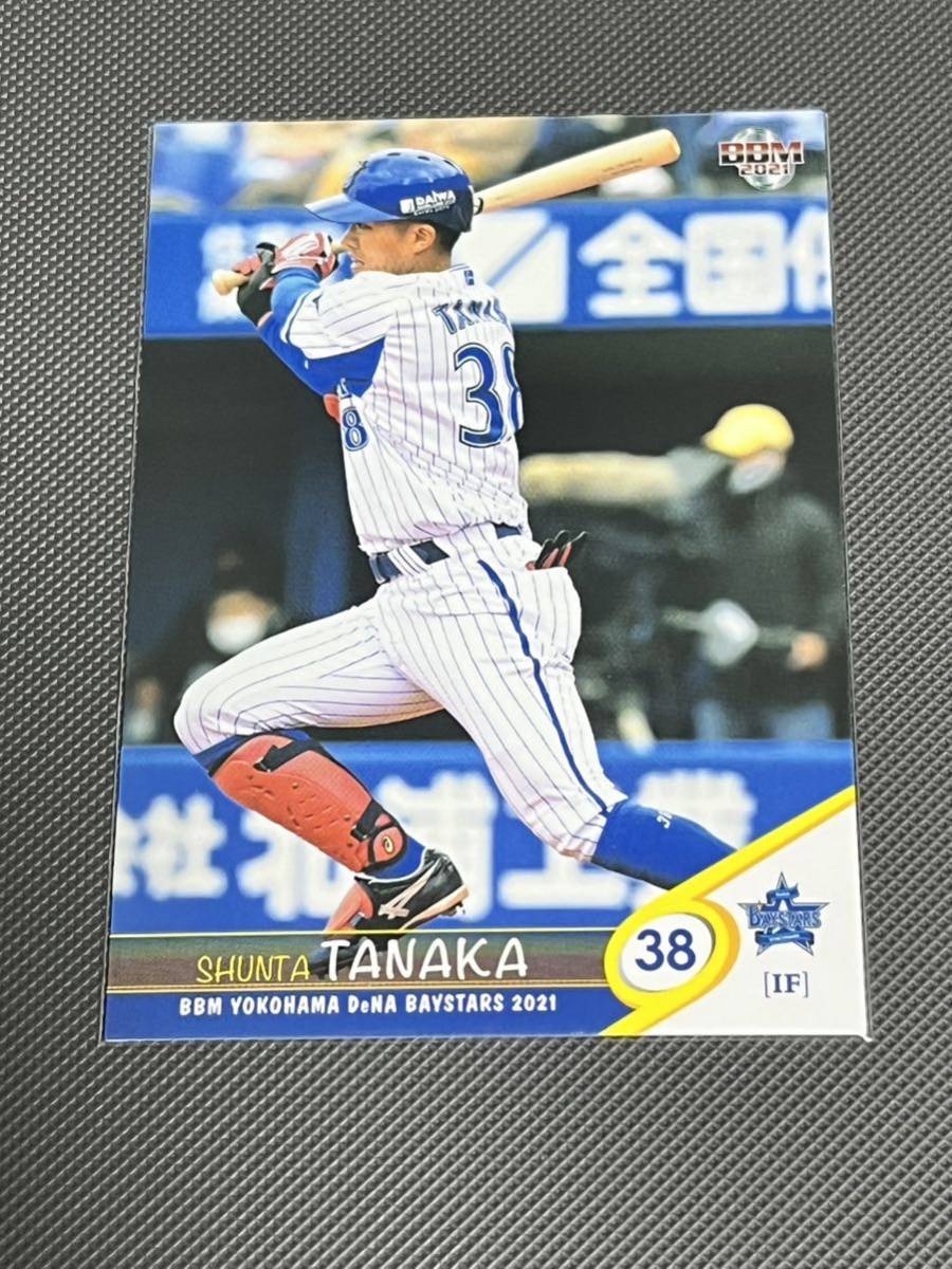 2021横浜DeNAベイスターズ DB49 田中俊太 レギュラーカード 読売ジャイアンツ 巨人拍卖