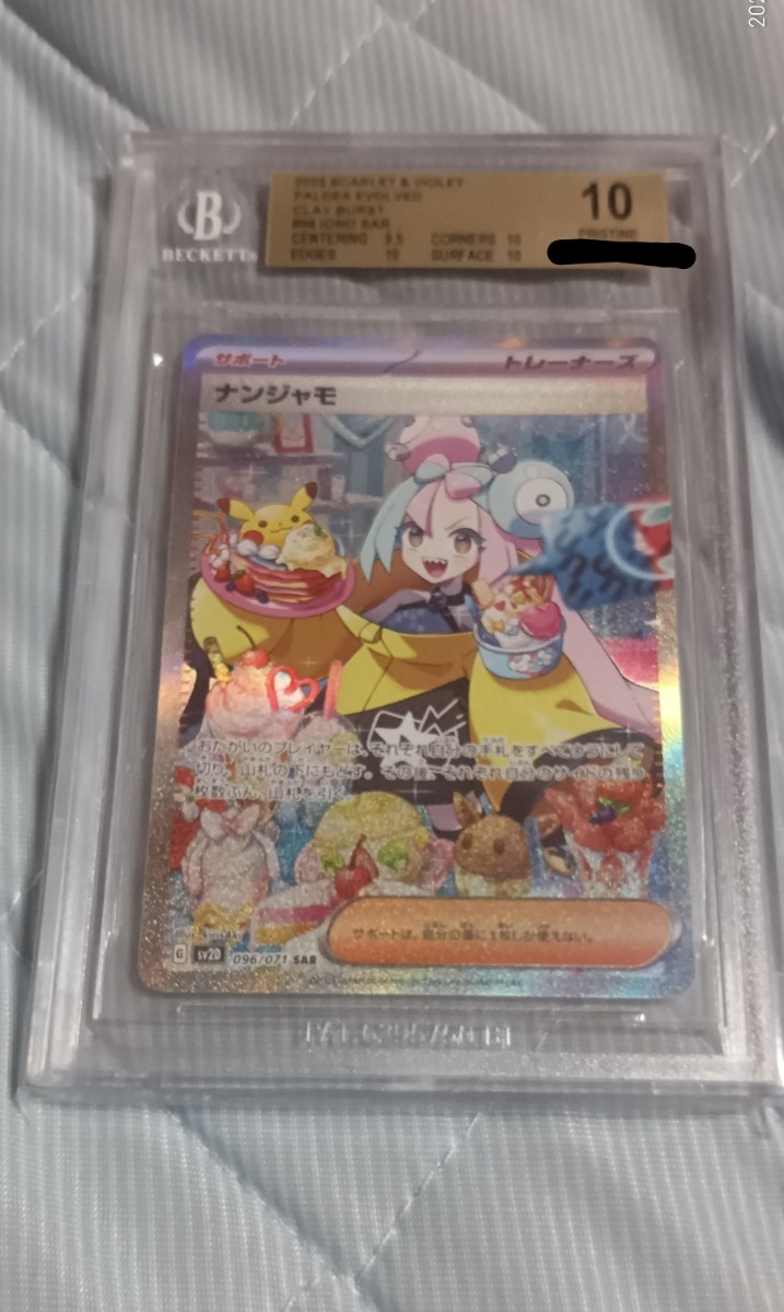 ポケモンカード ナンジャモsar BGS10 ポケカ拍卖