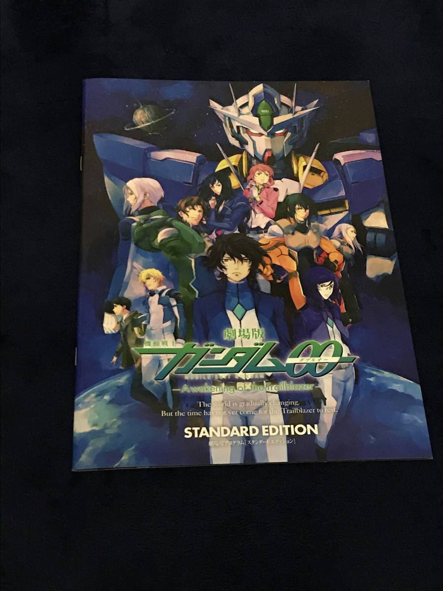 【美品】劇場版 機動戦士ガンダムOO A wakening of the Trailblazer スタンダードエディション パンフレット拍卖