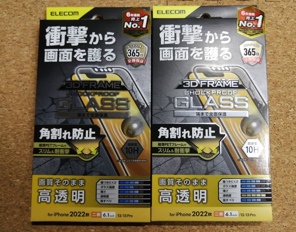 【2枚】エレコムiPhone 14 ガラスフィルム フレーム付き SHOCKPROOF 高透明 PM-A22AFLGZF 4549550262095 拍卖