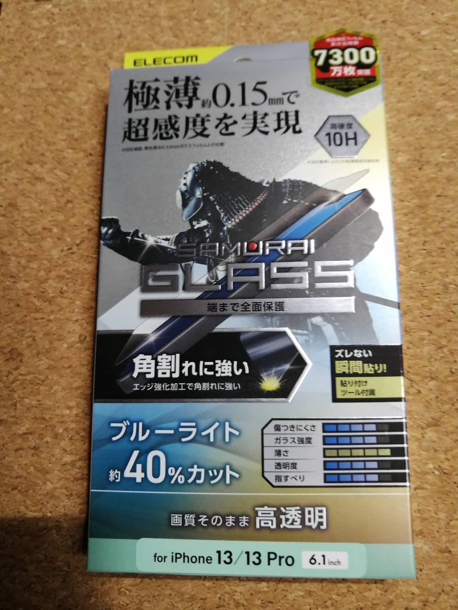エレコム iPhone 13 / 13 Pro / 14 ガラスフィルム 極薄0.15mm エッジ強化 PM-A21BFLGSSBL 4549550223140 拍卖
