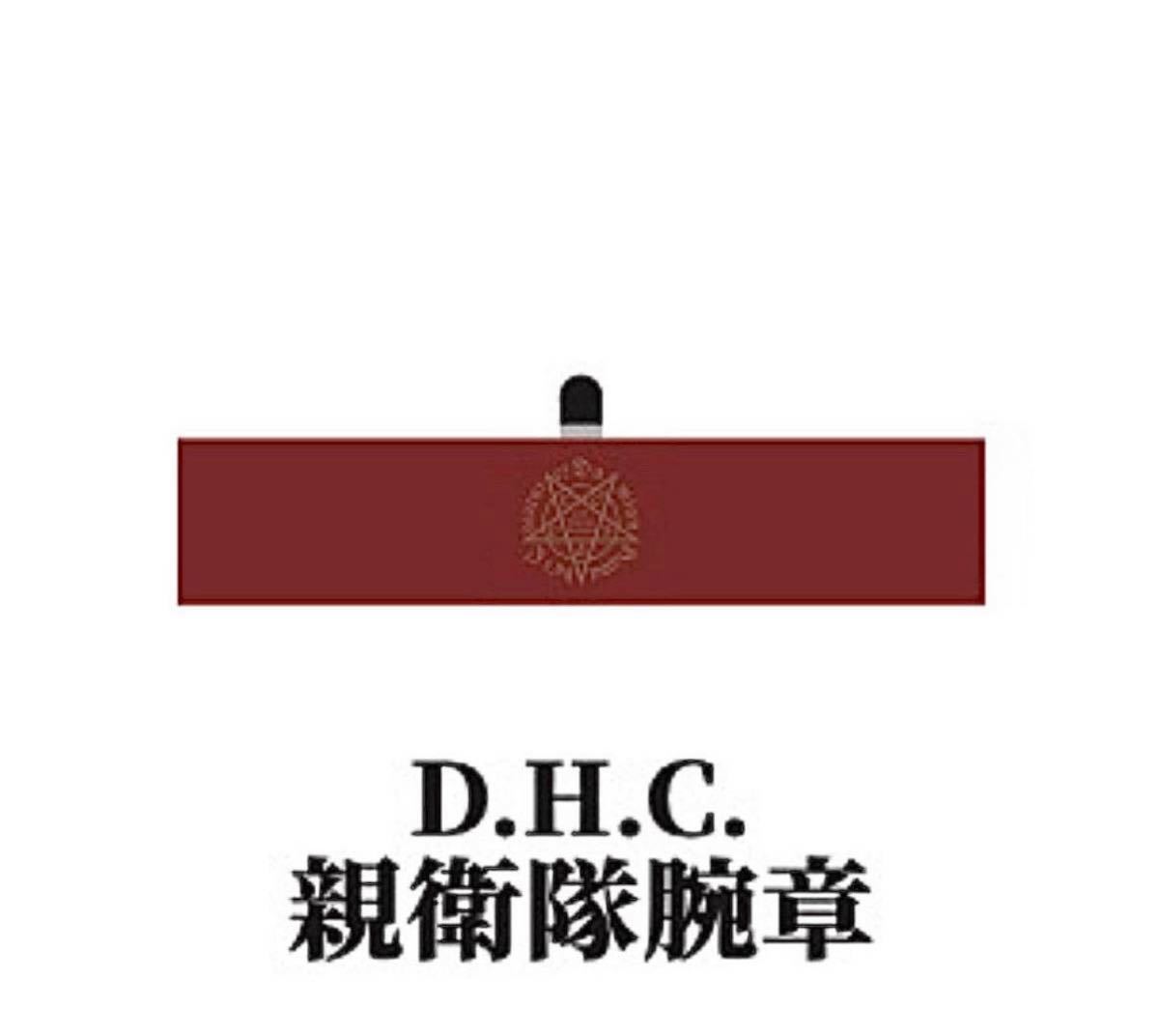即決! デーモン閣下 c/w D.H.C. TOUR 2023 “地球魔界化計画” ☆ D.H.C. 親衛隊腕章 未開封新品 / 聖飢魔II Damian Hamada's Creatures拍卖