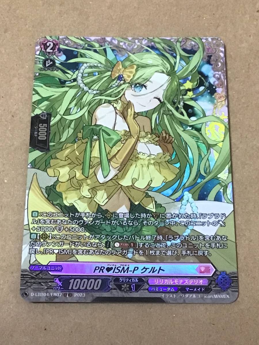 ヴァンガード リリカルモナステリオ ~いたずらしちゃうぞっ~ PRISM-P ケルト FR拍卖