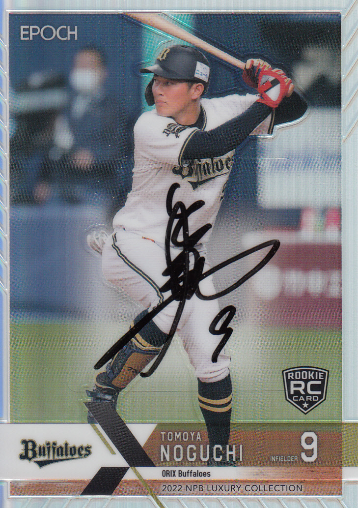 2022 野口智哉 ROOKIE EPOCH NPB LUXURY ORIX Buffaloes 53枚限定直筆サイン拍卖