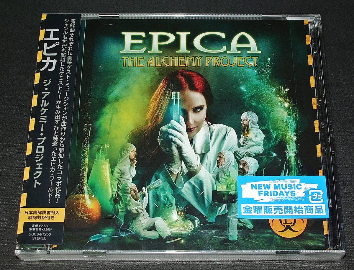 即決特典あり!! ◇'22国内盤 新品未開封◇ Epica - Alchemy Project拍卖