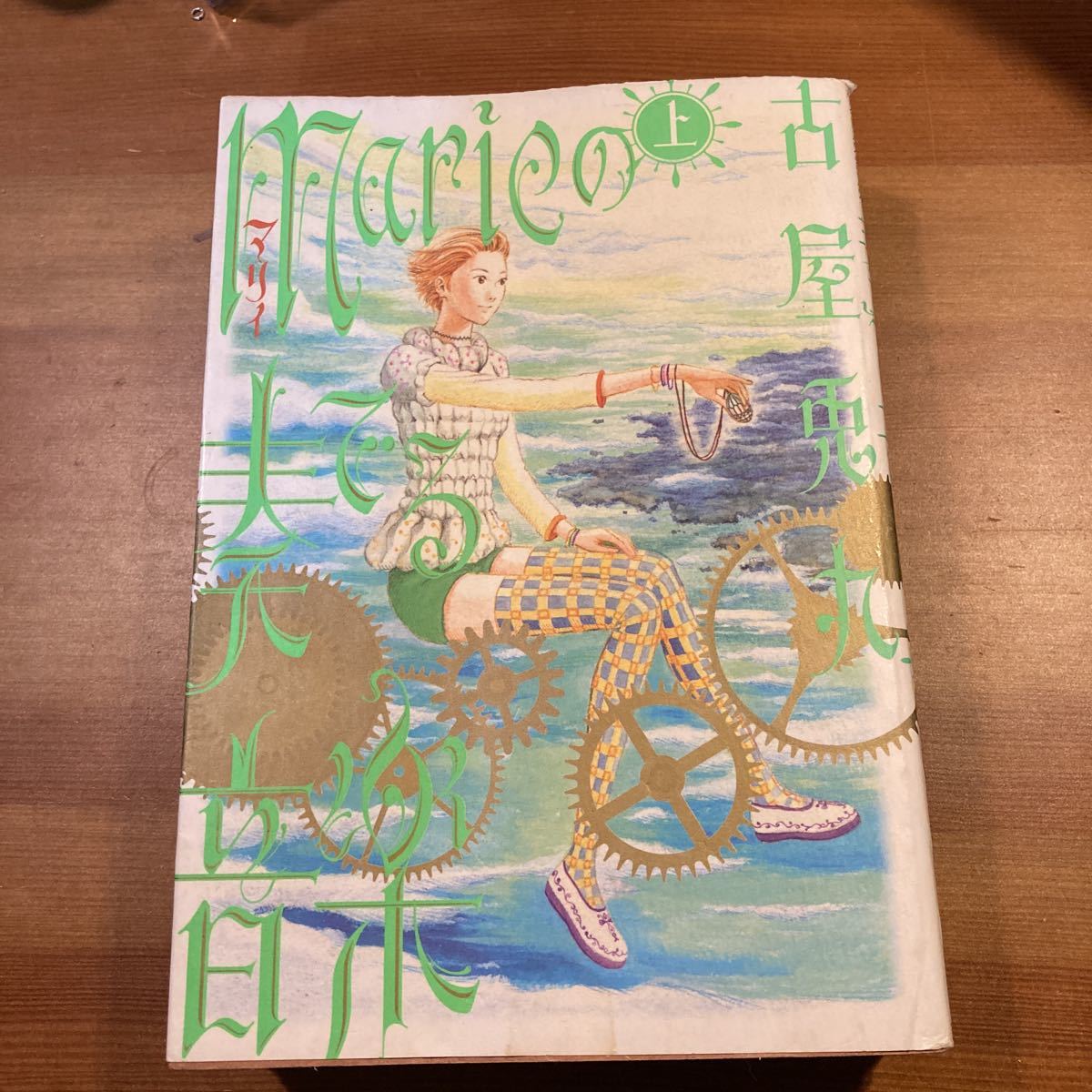 漫画 マンガ マリィの奏でる音楽 古屋兎丸拍卖