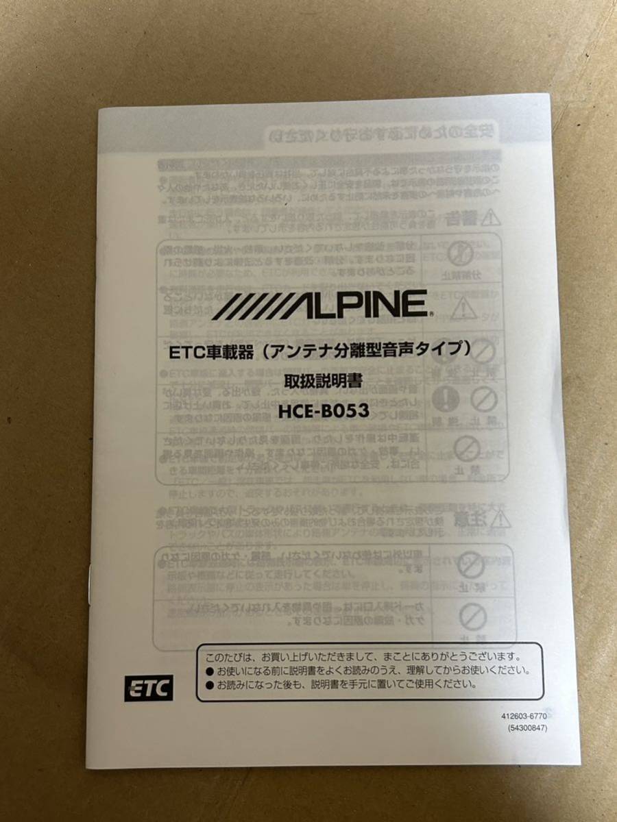 アルパイン ETC車載器(アンテナ分離型音声タイプ) 取扱説明書 HCE-B053 送料込み 送料無料拍卖
