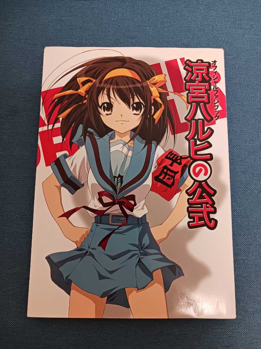 ★★涼宮ハルヒの公式 オフィシャルファンブック コンプティーク/編★★拍卖