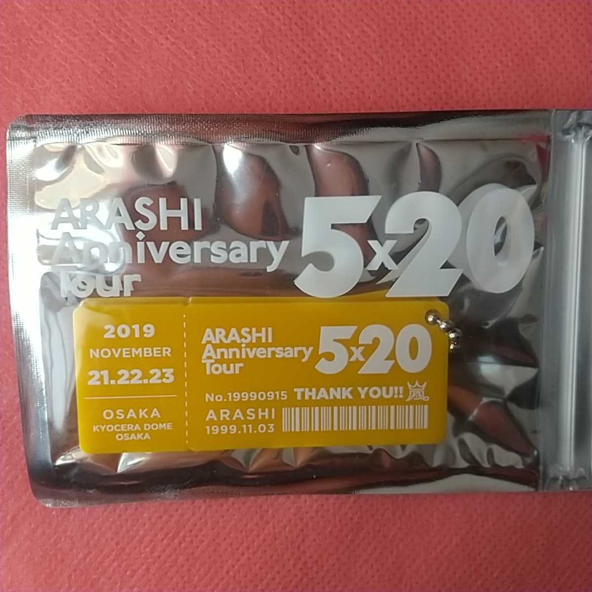 嵐5×20限定チケット型キーホルダー(イエロー)拍卖