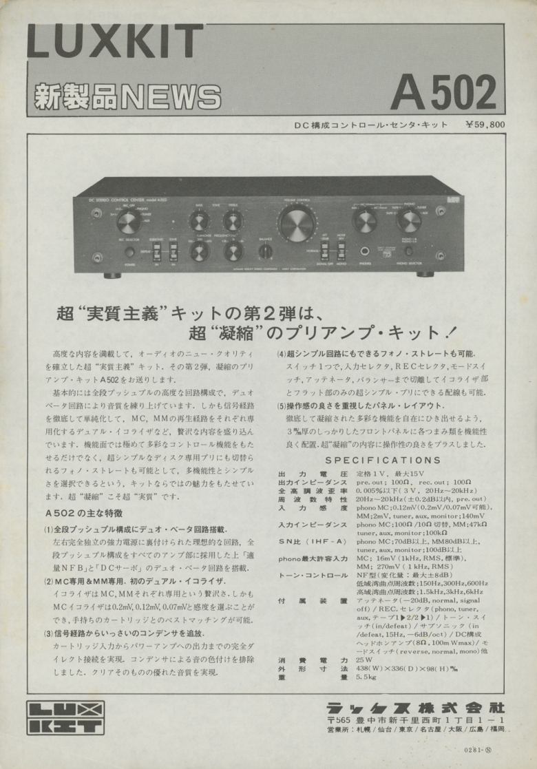 LUXKIT A502のカタログ ラックスキット 管2048拍卖